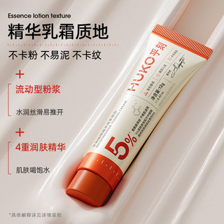  HUKO/乎刻 提亮遮瑕 素颜霜