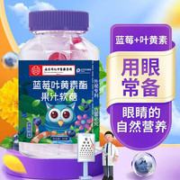同仁堂 Tongrentang Chinese MedicineDHA蓝莓叶黄素软糖叶黄素蓝莓叶黄素软糖 三瓶蓝莓叶黄素软糖