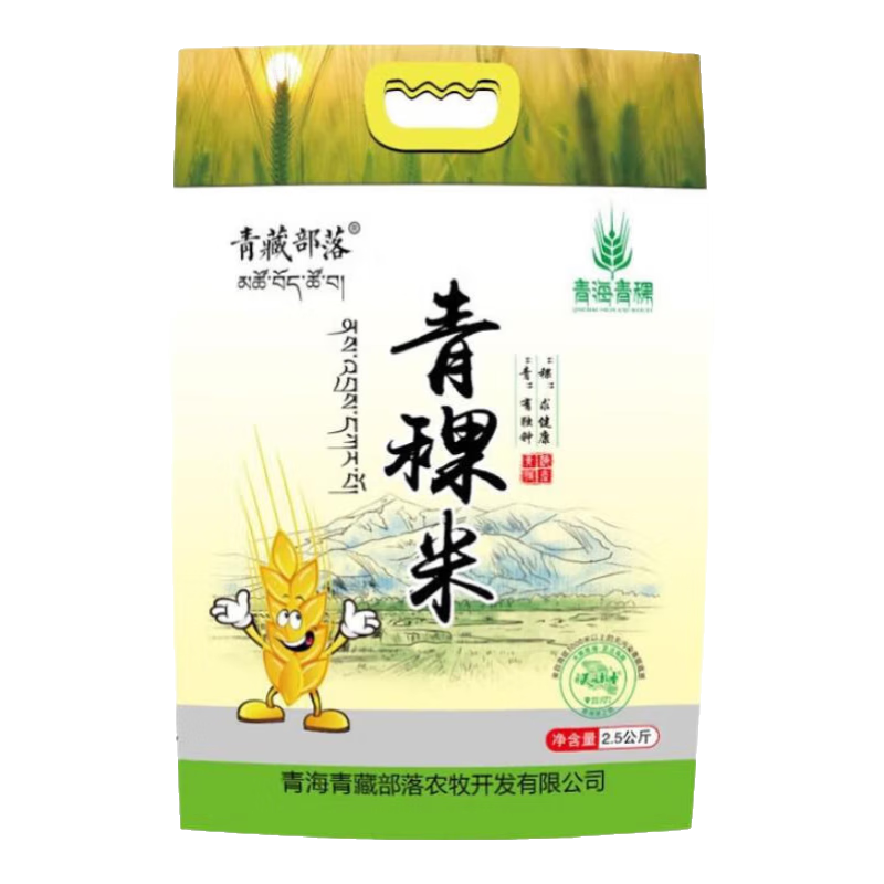 青藏部落青海特产 青稞米珍珠米五谷杂粮青稞仁甜醅原料2.5kg青海产地新米 【白青稞米】 500g * 1袋