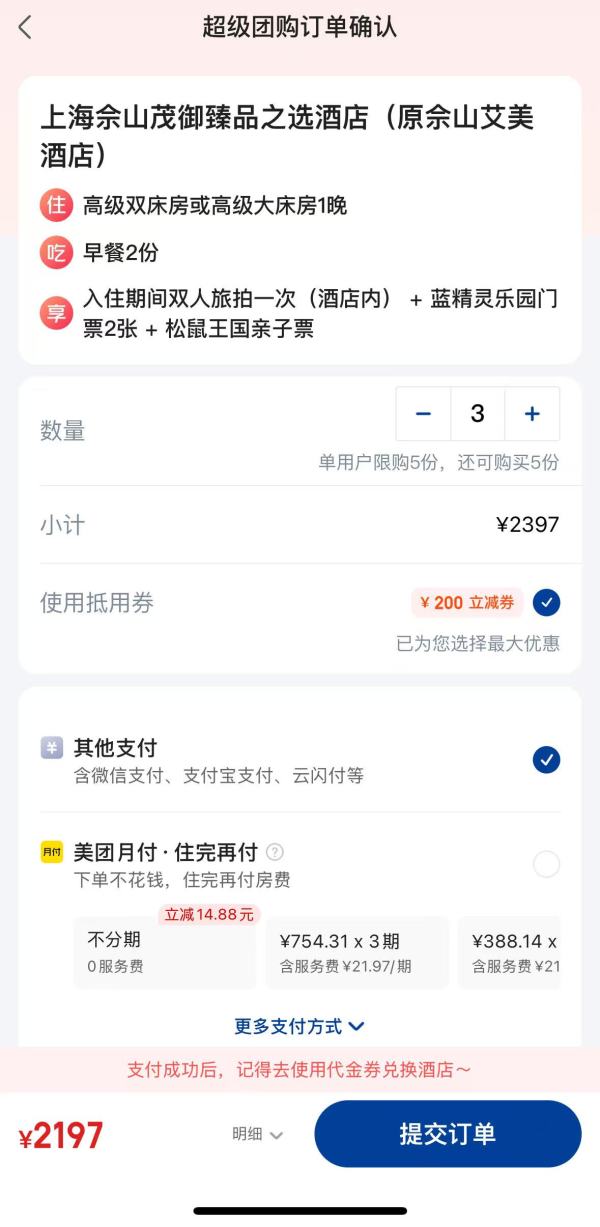 依山面湖亲子桃源,玩转700㎡松鼠王国!上海佘山茂御臻品之选酒店 高级大床房/双床房1晚套餐(含双早+蓝精灵乐园门票2张+松鼠王国亲子票+旅拍等)