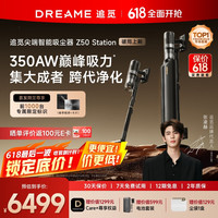 追觅 dreame 自集尘吸尘器Z50 Station版 AI灰尘感应 无线手持 350AW大吸力 100天不动手