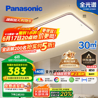 松下 Panasonic 吸顶灯客厅灯全光谱护眼灯具超薄 咖色现代极简风140瓦 HHXQX163