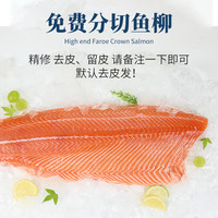 法罗皇冠三文鱼整条冰鲜进口刺身生鱼片即食海鲜新鲜鲑鱼丹麦挪威