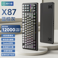 前行者X87Pro/Ultra无线机械键盘有线蓝牙三模gasket客制化游戏电竞办公侧刻笔记本 蓝棕灰Ultra凯华BOX白V2三模1.2万mAh