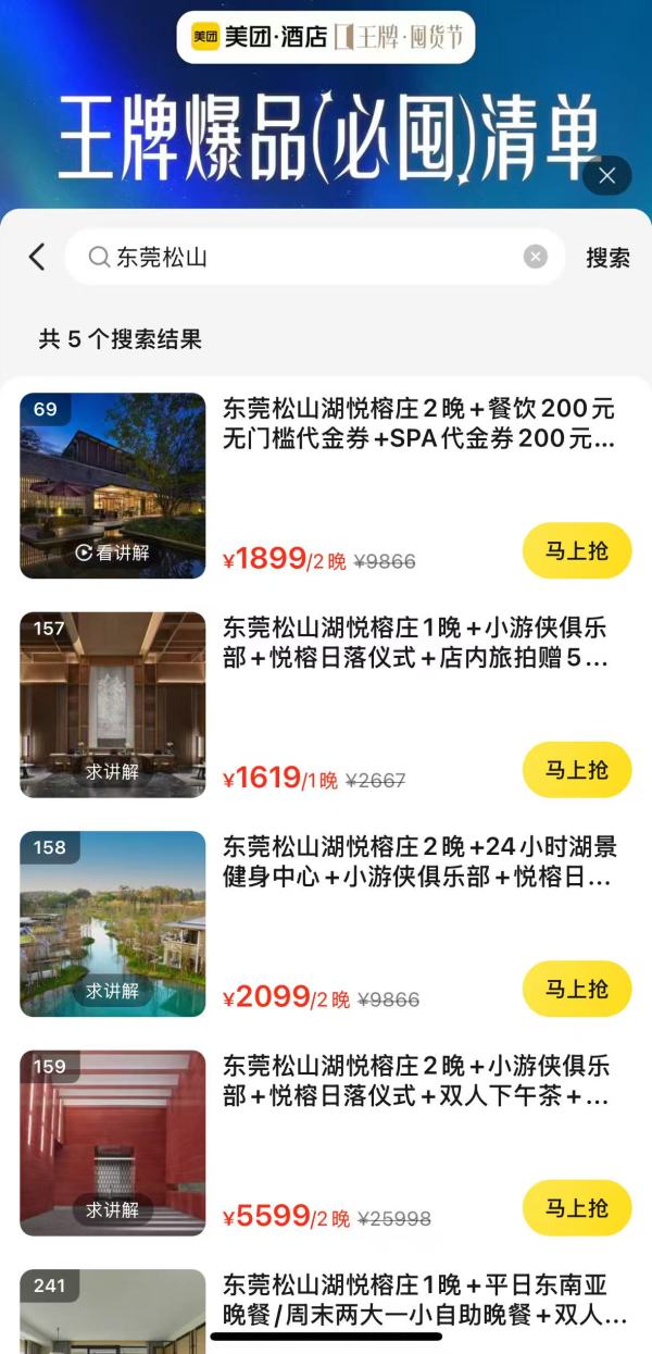 暑假平日不加价 旗舰级悦榕庄仅需949/晚 ! 东莞松山湖悦榕庄 高级山景房2晚连住套餐( 含双早+200元餐券+200元SPA代金券+旅拍等)