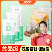 俏家洁 食品级密封袋分装食物厨房一次性保鲜袋便携冰箱微波炉收纳袋