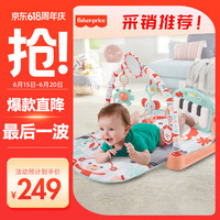 Fisher-Price 婴幼儿宝宝0-36个月新生儿-脚踏钢琴架（薄荷绿）GDL83