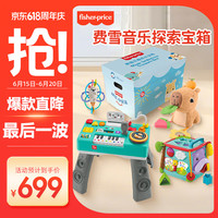 Fisher-Price 婴儿玩具新生儿礼盒-费雪音乐探索宝箱JML31