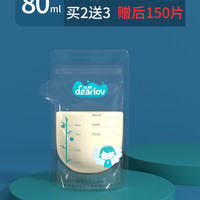 亲箩 dearlov 储奶袋母乳保鲜袋100ml存奶袋80ml小号容量150ml装一次性集200ml