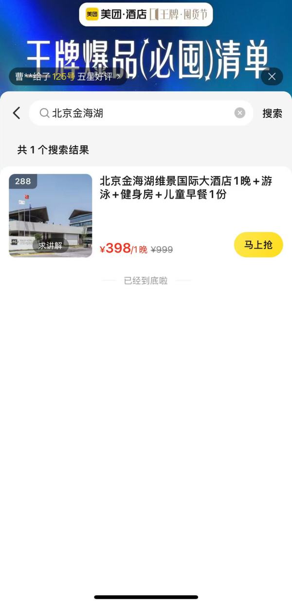 性价比极高 京郊溜娃好去处 !北京金海湖维景国际大酒店 精选特惠双床1晚套餐(含2大1小早餐)