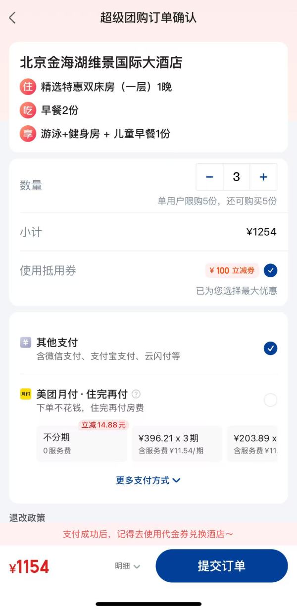 性价比极高 京郊溜娃好去处 !北京金海湖维景国际大酒店 精选特惠双床1晚套餐(含2大1小早餐)