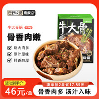 庄野牧场 牛大骨5斤加热即食酱大骨