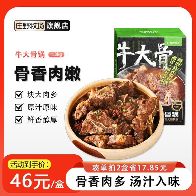 庄野牧场 牛大骨5斤加热即食酱大骨