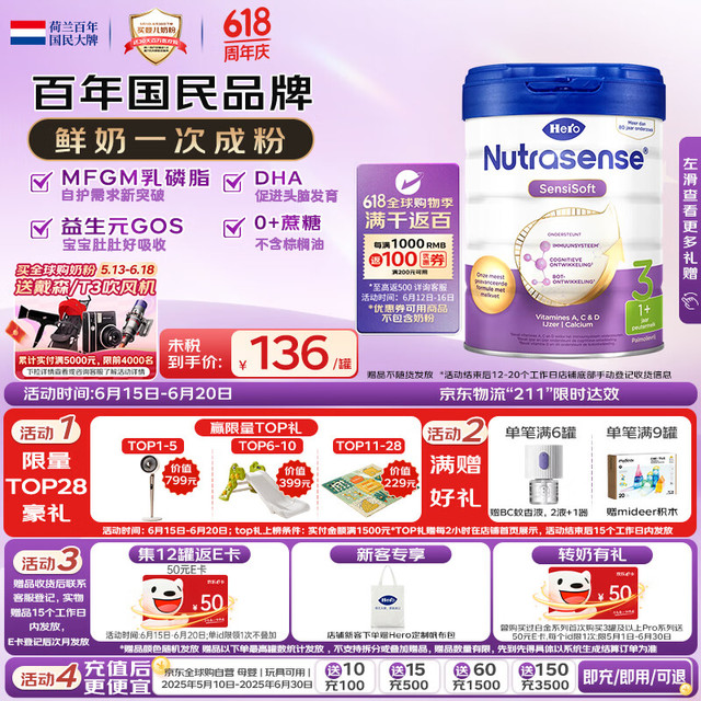 Hero Baby nutrasense系列 白金版幼儿奶粉 荷兰版 3段 700g