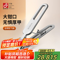 韩国可宝 KOBOS 大开口钳式指甲刀 大号 折叠剪 7000银
