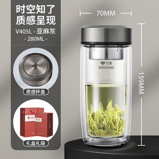 万象双层鹅蛋玻璃杯隔热水杯男士高档车载高颜值带滤网防烫茶杯子 V405L-亚麻灰-特价款-280ml