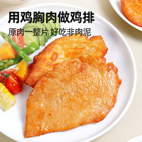 大希地嫩煎鸡小排 鸡胸肉低脂肪健身餐冷冻食材半成品网红 嫩煎鸡小排80g*8