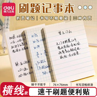 得力(deli)便利贴小条便签纸用空白横线方格便条纸贴纸索引贴便签条记事贴n次贴ins标记书签贴条 【横线款】76*76mm尺寸 1包/60张