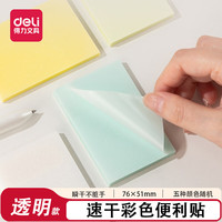 得力(deli)便利贴小条便签纸用空白横线方格便条纸贴纸索引贴便签条记事贴n次贴ins标记书签贴条 【透明款】76*15mm彩色 5包/300张