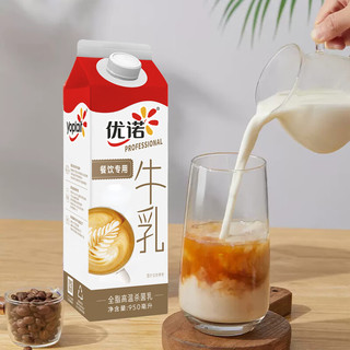 优诺 4.0g乳蛋白 低温鲜牛奶