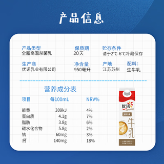 优诺 4.0g乳蛋白 低温鲜牛奶