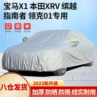 全昊 铠甲YM车衣 灰色YM 4.4-4.6米全车罩