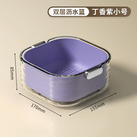 居家迷 双层沥水篮 六件套厨房用具 日用百货 丁香紫