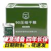 特种兵 90压缩饼干抗饿食品90压缩干粮军训干粮正品饱腹食品应急储备食品