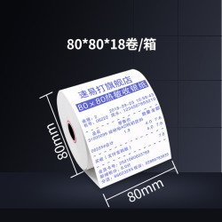 速易打 收银纸80x80x18卷热敏纸显蓝打印机纸点菜宝排队叫号机纸外卖商超卷式打印小票显蓝收银机纸80mm可定制