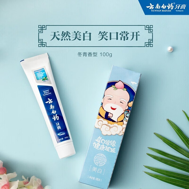 云南白药 牙膏 牙膏礼盒装 五福限量版 5件套共500g（赠旅行套装）