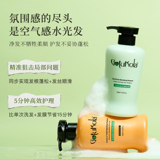  GOTUKOLA 丰盈蓬松 洗发水