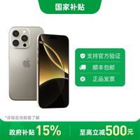 百亿补贴：苹果 Apple iPhone 16 Pro 5G手机 128G