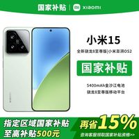 小米 Xiaomi 15 5G手机 骁龙8至尊版