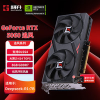 耕升 GeForce RTX 5060 追风 8G游戏显卡 DLSS 4 电竞游戏/设计剪辑/AI本地部署/直播娱乐