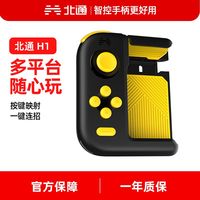 百亿补贴：北通 BETOP 北通 BEITONG H1 游戏手柄 黑色