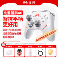 百亿补贴：北通 鲲鹏40 蓝牙游戏手柄 switch电视PC黑神话steam怪物猎人