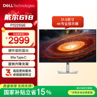 戴尔 31.5英寸4K办公显示器 100Hz IPS Type-C 90W反向充电 防蓝光 旋转升 P3225QE