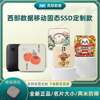 百亿补贴：西部数据 WD西部数据移动固态硬盘2t个性彩绘SSD1t机械手机电脑硬盘游戏MAC