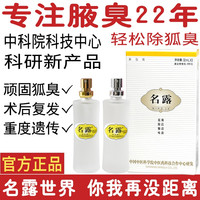 名露 腋臭露止汗香体露西施名露净味水腋味异味喷雾腋下男女通用 名露腋臭露32mlx2+古方魏氏