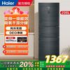 海尔 Haier 冰箱235L家用智能三开门小型一级双变频风冷无霜节能三门三温