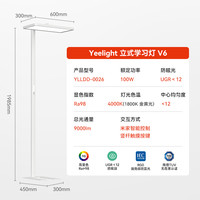 易来 Yeelight 立式学习灯智能大路灯落地护眼台灯儿童阅读写作业钢琴灯 V6落地护眼灯-智能全光谱