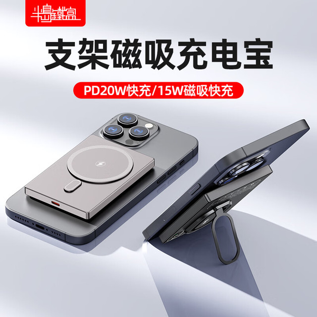半岛铁盒 PADO 超薄磁吸无线充电宝MagSafe无线快充10000mah金属支架移动电源苹果15W/20W小巧便携背夹电源锌灰色
