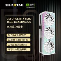 索泰 RTX 5080 16GB XGAMING OC台式独立游戏电竞 显卡 deepseek