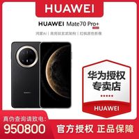 百亿补贴：华为 HUAWEI Mate 70 Pro+ 手机