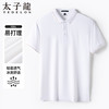 太子龍 纯色速干 polo衫 轻盈透气纯色翻领    白色