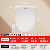 东芝 智能马桶盖 遥控全自动除臭u型坐便盖板电子恒温即热式加热座圈 除臭升级+杀菌喷嘴