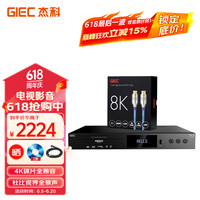GIEC 杰科 BDP-G5300真4K UHD蓝光播放杜比高清硬盘光碟播放器+8K高清线 +8K HDMI+蓝光碟