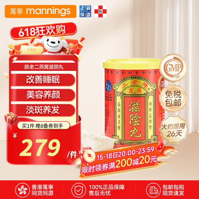 陈老二 中国香港万宁 陈老二燕窝滋阴丸 滋阴养颜改善睡眠 水蜜丸裝 5克 x 26包