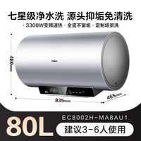 海尔80升EC8002H-MA8AU1电热水器变频速热一级