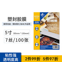 泛太克 FANTAC 6寸5寸7寸A4相纸照片过塑膜4r塑封膜7C丝塑封过塑膜护卡膜过胶膜照片膜相片热塑封膜标本菜单保护膜